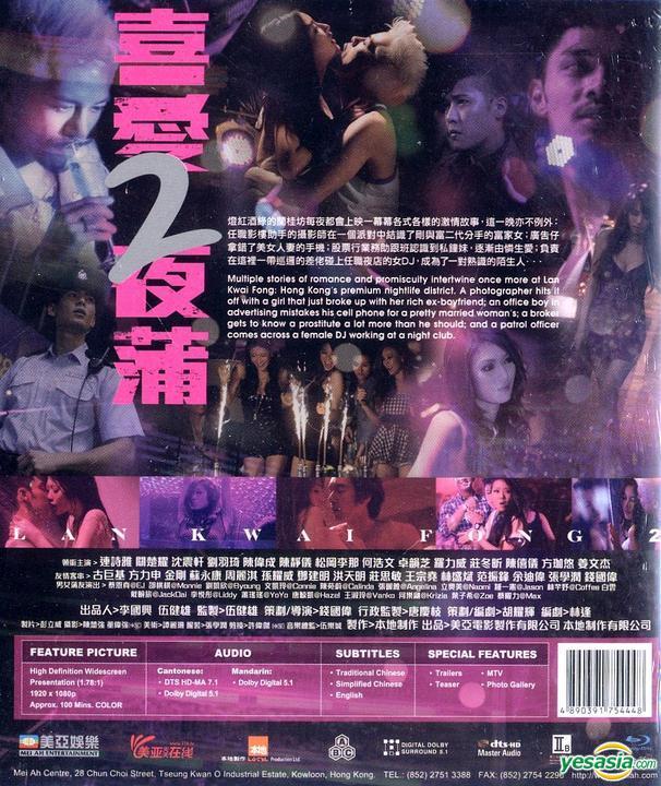 Lan Kwai Fong 2 Blu-ray (Xǐ ài yè pú 2 / 喜愛夜蒲 2) (Hong Kong)