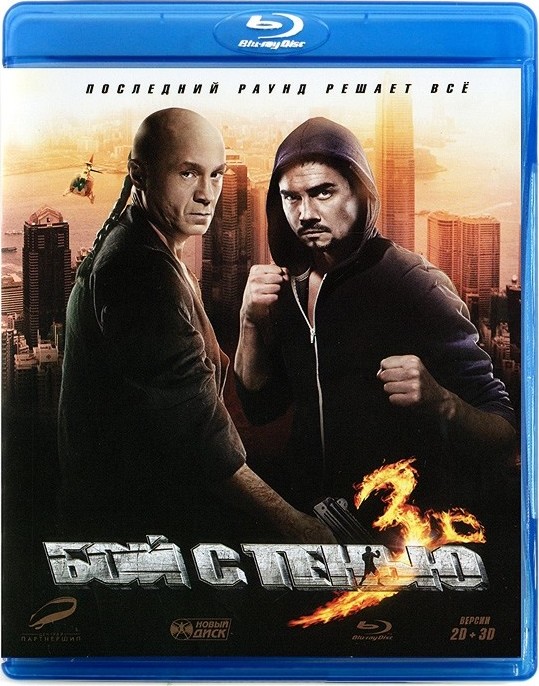 Shadow Boxing 3. The Final Round Blu-ray (Бой с тенью 3 