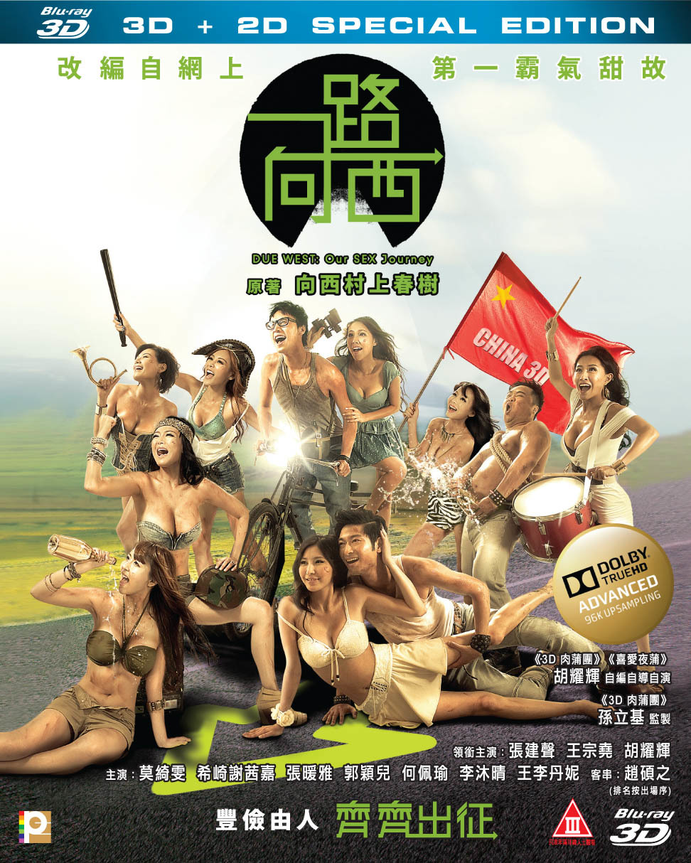 Due West: Our Sex Journey 3D Blu-ray (一路向西 / Yi Lu Xiang Xi) (Hong Kong)