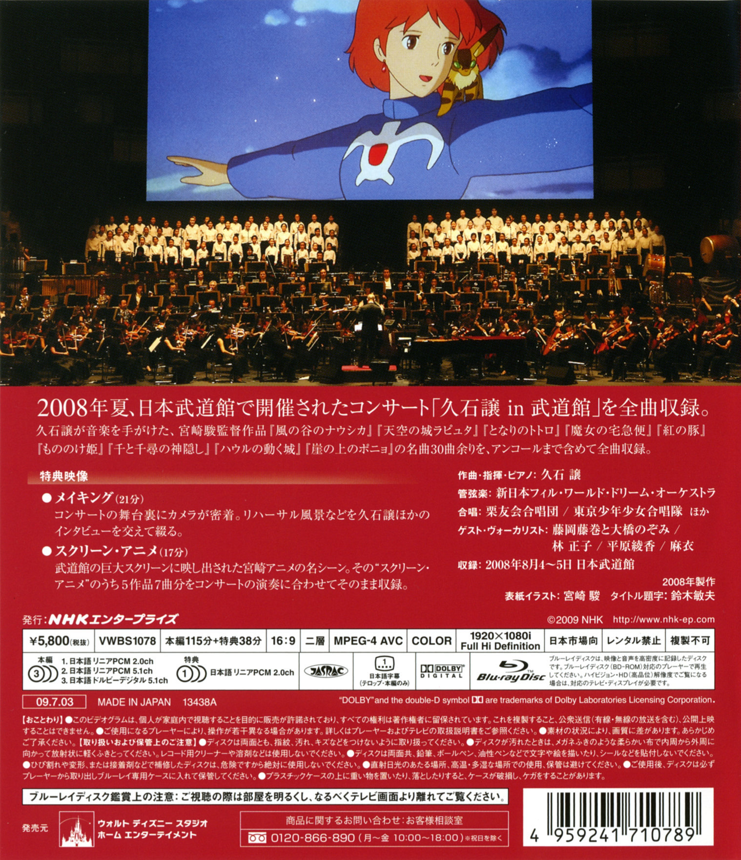 Joe Hisaishi In Budokan Blu Ray Release Date July 3 09 Miyazaki Anime To Tomo Ni Ayunda 25 Nenkan Japan