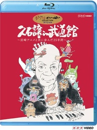 Joe Hisaishi in Budokan Blu-ray (Miyazaki Anime to Tomo ni Ayunda 