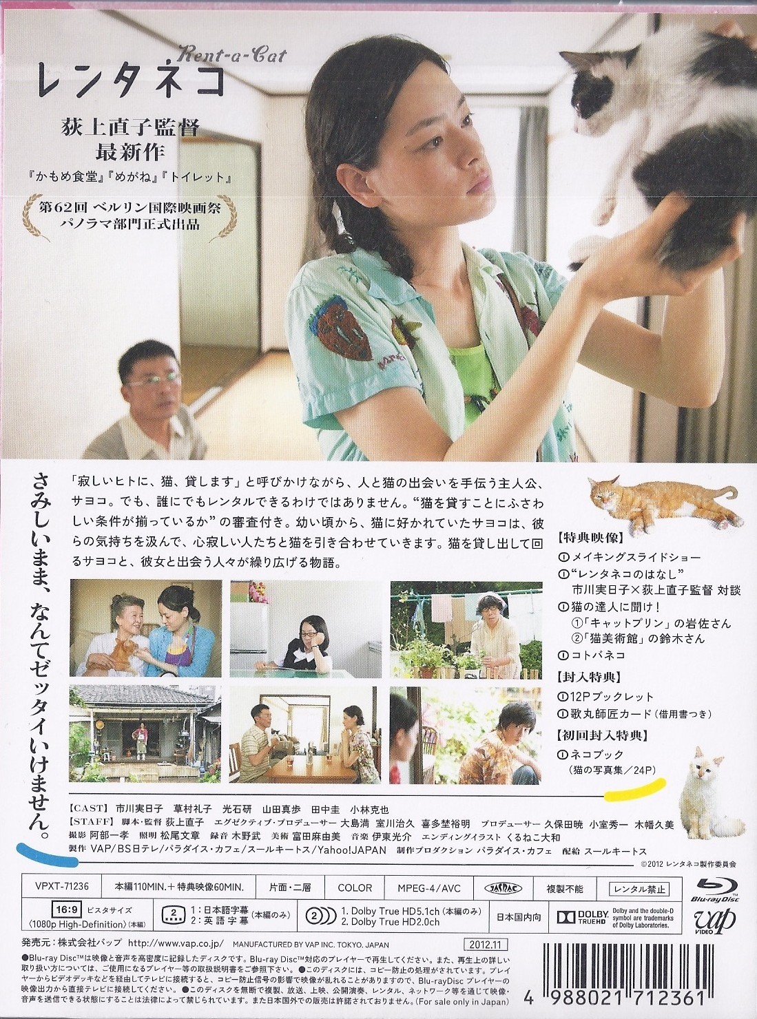 Rent-a-Cat Blu-ray (Rentaneko) (Japan)