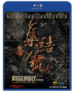 Assembly (Blu-ray Movie), temporary cover art