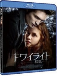 Twilight Blu-ray (トワイライト～初恋～) (Japan)