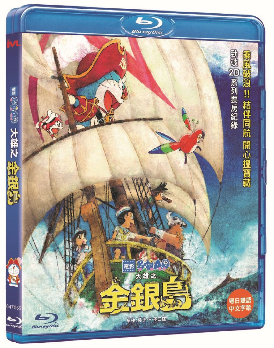 Doraemon Nobita S Treasure Island Blu Ray Doraemon Nobita No Takarajima Doraemon The Movie 18 電影多啦a夢 大雄之金銀島 Hong Kong