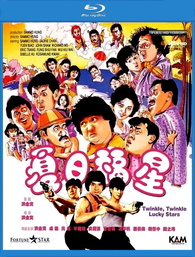七福星 SEVEN LUCKY STARS Twinkle, Twinkle Lucky Stars Blu-ray (七福星 | 夏日福星
