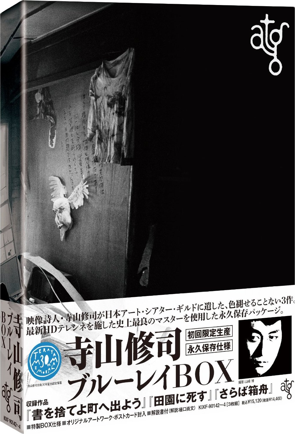 atg Shuji Terayama Box Blu-ray (Throw Away Your Books, Rally in