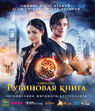 Rubinrot Blu-ray (Таймлесс. Рубиновая книга / Ruby Red) (Russia)
