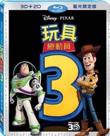 Toy Story 3 3D (Blu-ray Movie)