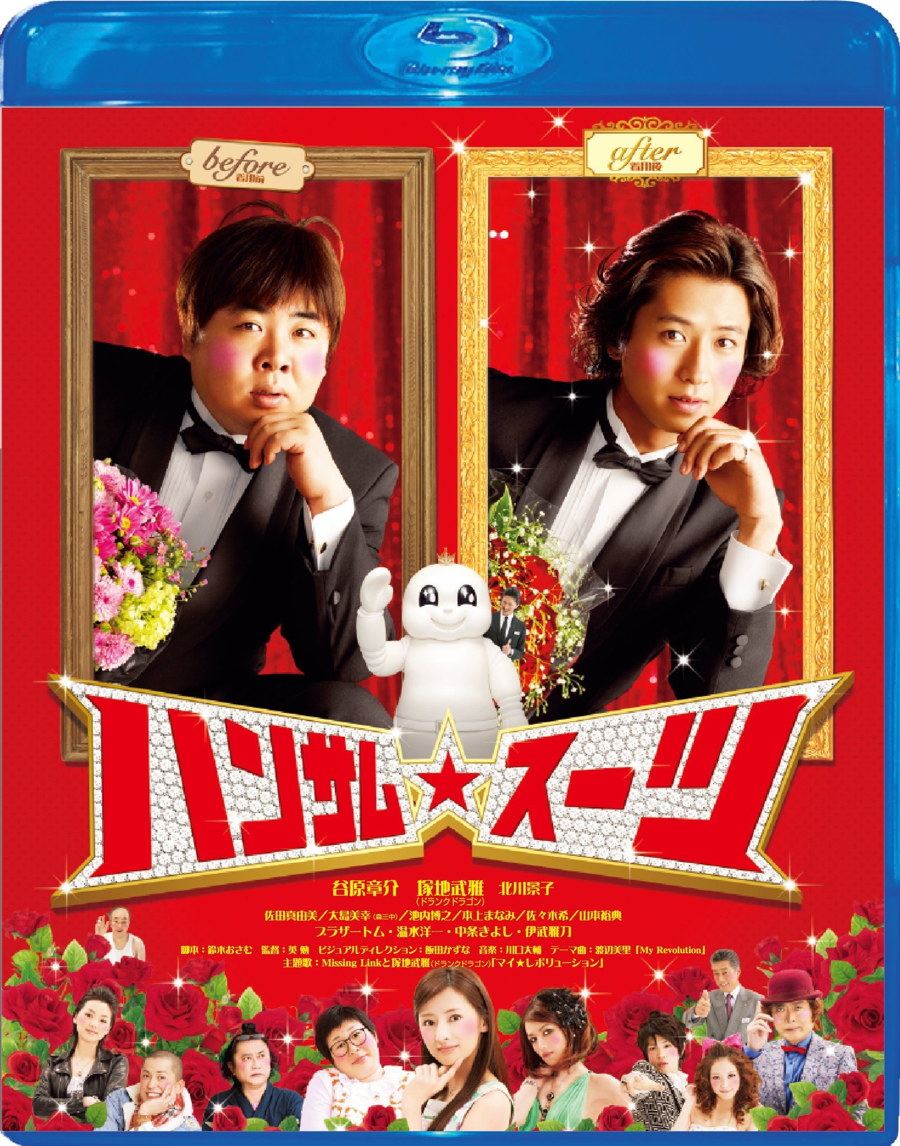 The Handsome Suit Blu Ray Release Date September 5 12 ハンサム スーツ Hansamu Sutsu Japan The Handsome Suit Blu Ray Release Date September 5 12 ハンサム スーツ Hansamu Sutsu Japan