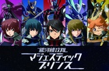 Galactic Armored Fleet Majestic Prince VOL. 3 (Blu-ray Movie), temporary cover art