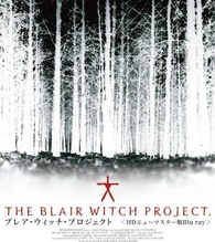 The Blair Witch Project Blu-ray (ブレア・ウィッチ・プロジェクト
