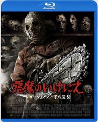 Texas Chainsaw Blu-ray (悪魔のいけにえ レザーフェイス一家の逆襲 