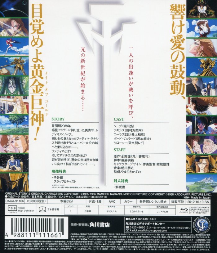 The Five Star Stories Blu Ray ファイブスター物語 Faibu Suta Monogatari Special Priced Limited Edition Japan