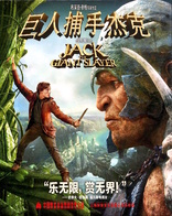 Jack the Giant Slayer (Blu-ray Movie), temporary cover art