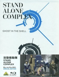 Ghost in the Shell: STAND ALONE COMPLEX Blu-ray (攻殻機動隊