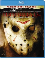 Friday the 13th Blu-ray (Пятница, 13-е) (Russia)