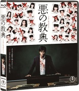 Lesson of the Evil (Blu-ray Movie), temporary cover art