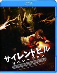 Silent Hill Revelation Blu Ray サイレントヒル リベレーション Japan