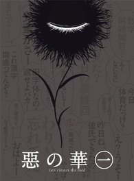 銀の世界: Aku no Hana [Flower of evil]