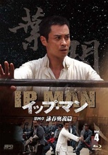 【貴重品】 イップ・マン 誕生 '10香港 Blu-ray 廃盤 Amazon.co.jp: イップ・マン 誕生 [Blu-ray] : デニス・トー