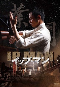 イップ・マン 誕生 [Blu-ray] Amazon.co.jp: イップ・マン 誕生 [Blu-ray] : デニス・トー