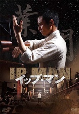 Ip Man Vol. 2 Blu-ray (イップ・マン 第二章 佛山鍛錬篇) (Japan)