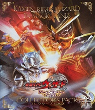 アシー 幻燈 Magic Lanterns DVD Kamen Rider Wizard in Magic Land Collector's Pack Blu-ray (3