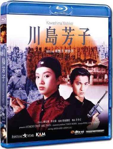 青龍　yoshi. Kawashima Yoshiko Blu-ray (The Last Princess of Manchuria