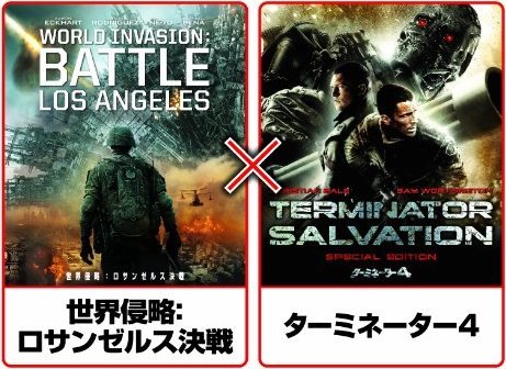 ブルーレイ2枚パック 世界侵略:ロサンゼルス決戦/ターミネーター4 [Blu-ray] Amazon.co.jp: ブルーレイ2枚パック 世界侵略:ロサンゼルス決戦