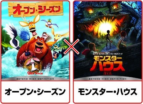 Open Season / Monster House Blu-ray (オープン・シーズン/モンスター・ハウス) (Japan)
