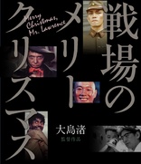 Merry Christmas Mr. Lawrence (Blu-ray Movie)