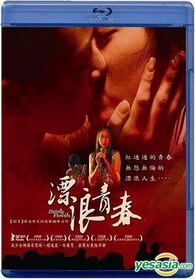 Drifting Flowers Blu-ray (Piao lang qing chun) (Taiwan)