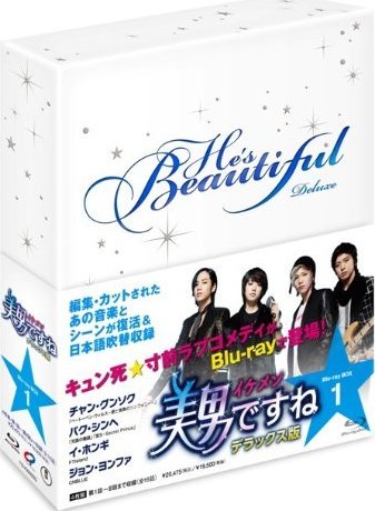 You Re Beautiful Box I Blu Ray Release Date April 22 11 Digipack Japan