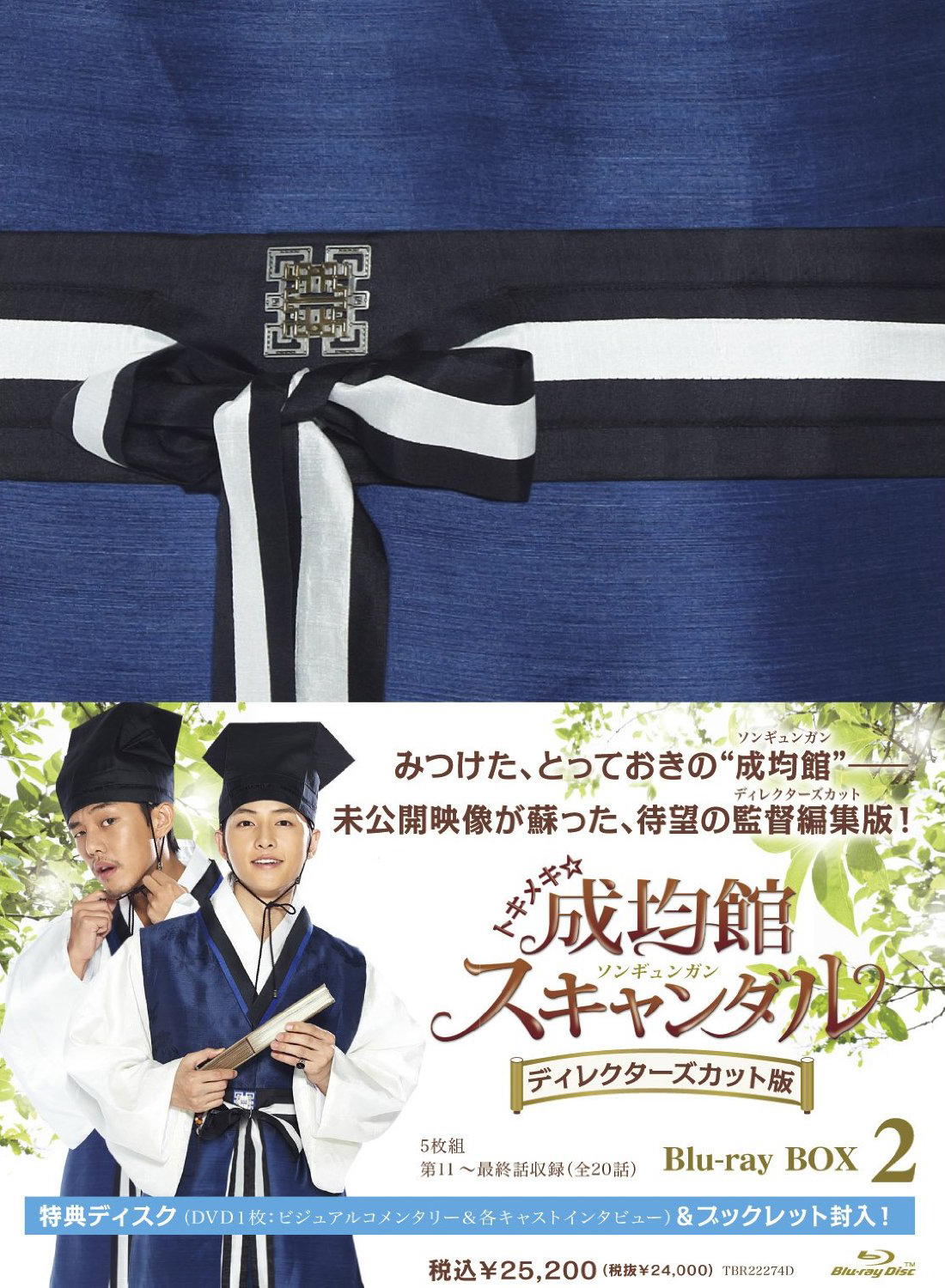Sungkyunkwan Scandal - Box II Blu-ray (DigiPack) (Japan)