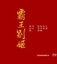 Farewell My Concubine Blu-ray Release Date February 23, 2012 (霸王别姬 ...