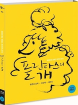 My PS Partner Blu-ray (DigiPack) (South Korea)