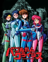 Bubblegum Crisis Blu-ray (High-Definition Disctopia)