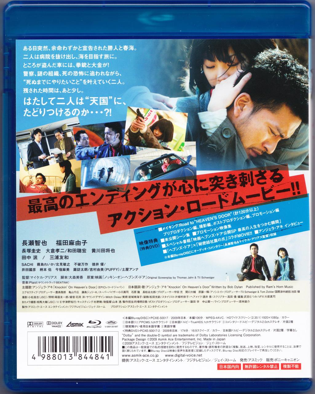 Heaven's Door Blu-ray (ヘブンズ・ドア) (Japan)