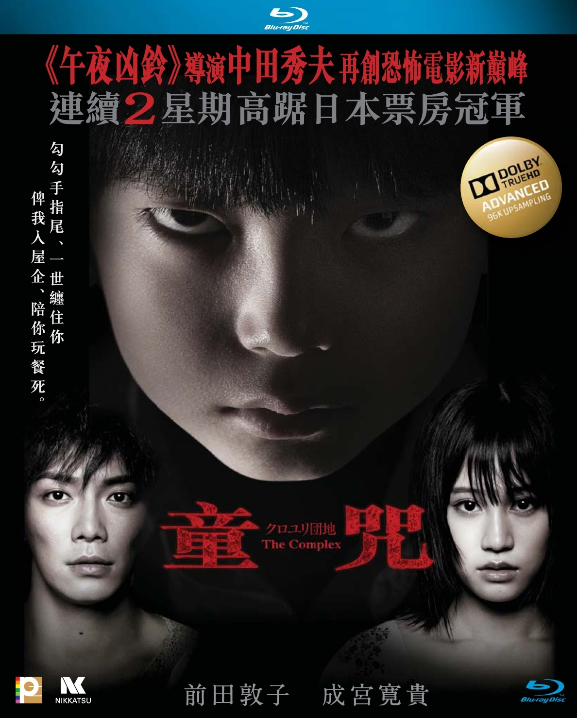 The Complex Blu-ray (Kuroyuri danchi / 童咒) (Hong Kong) The Complex Blu-ray (Kuroyuri danchi / 童咒) (Hong Kong)