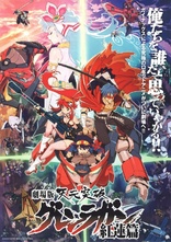 Gurren Lagann The Movie: Childhood's End (Blu-ray Movie)