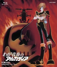 MY YOUTH IN ARCADIA　わが青春のアルカディア Arcadia of My Youth - Wikipedia