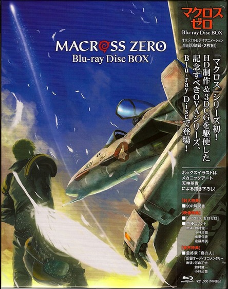 Macross Zero Blu-ray (マクロス ゼロ / Makurosu Zero Box) (Japan)