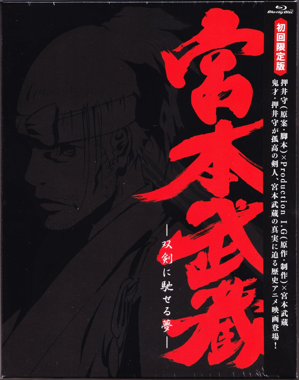 Musashi: The Dream of the Last Samurai (2009)