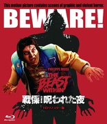 The Incredible Melting Man Blu-ray (溶解人間) (Japan)
