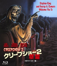 Creepshow 2 Blu-ray (クリープショー2/怨霊 / Remastered Edition 