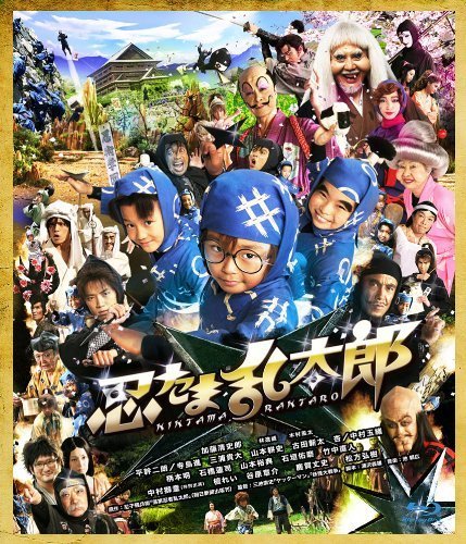 Ninja Kids Blu-ray (Nintama Rantarô / 忍たま乱太郎 / Special