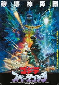 Godzilla contre Spacegodzilla DVD