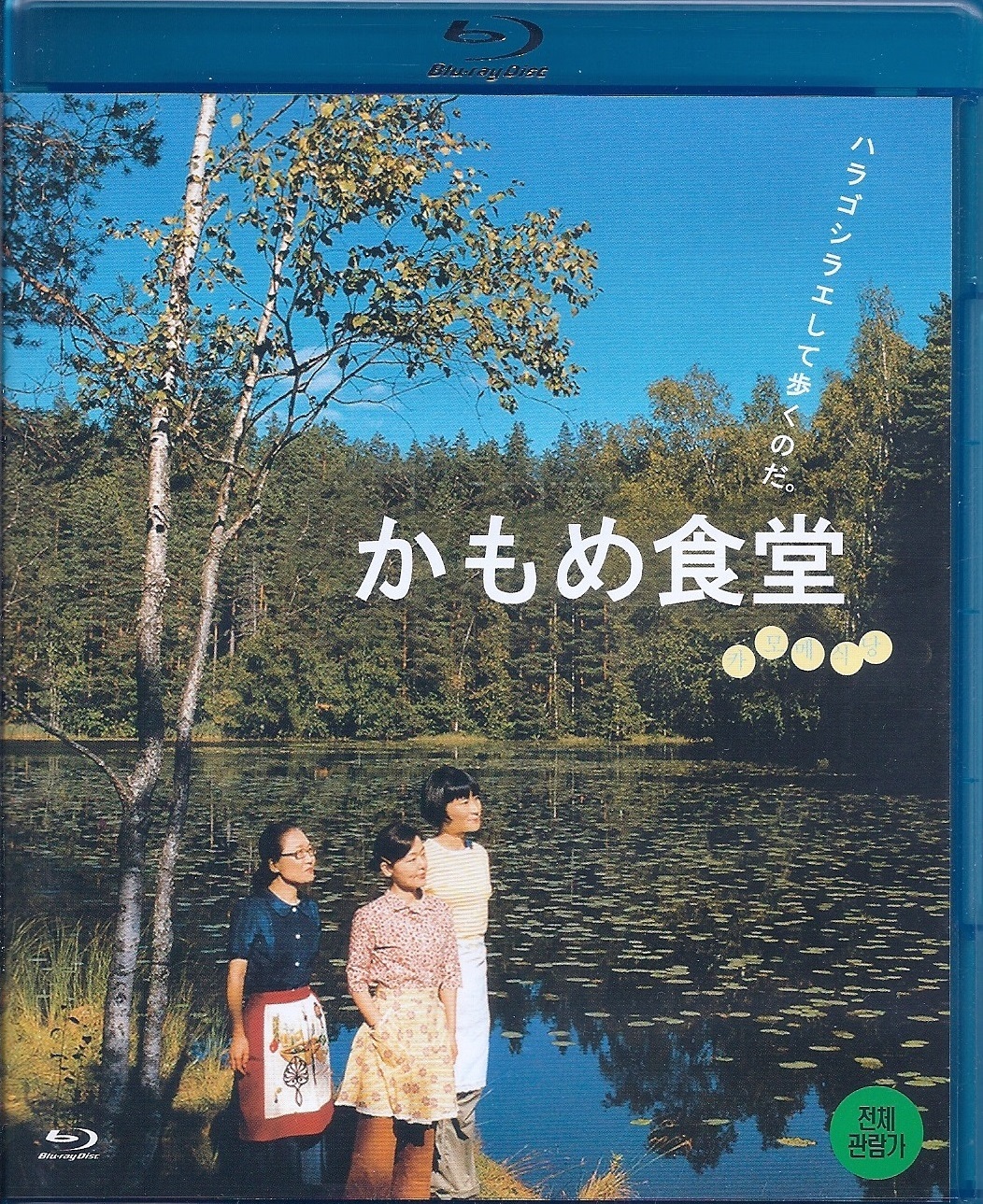 카모메 식당 Blu-ray (かもめ食堂, Kamome Shokudo) (South Korea)