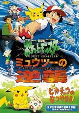 Pokémon the Movie: Mewtwo Strikes Back! DVD (Japan Extended
